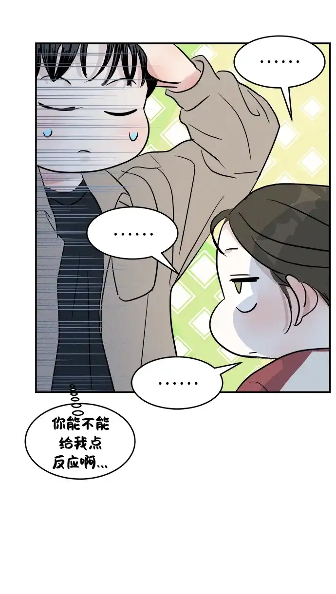 《不纯恋爱》第13话 第29页