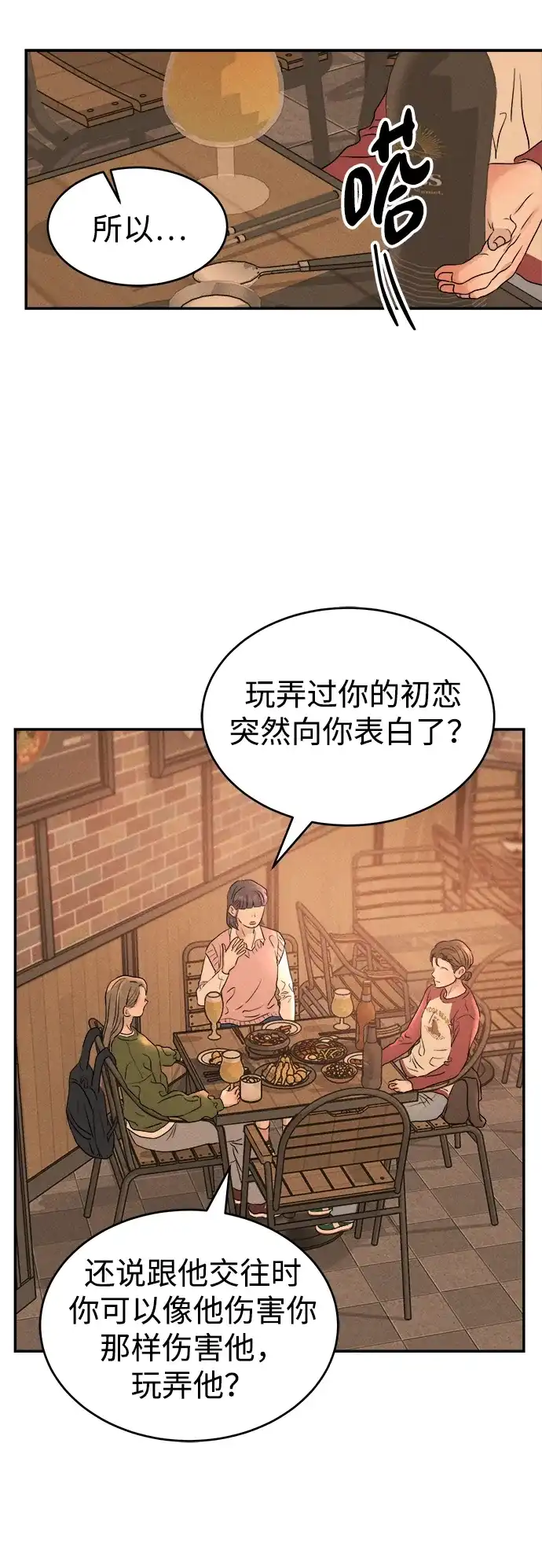 《不纯恋爱》第13话 第47页