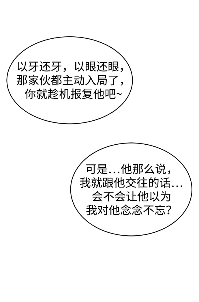 《不纯恋爱》第13话 第52页