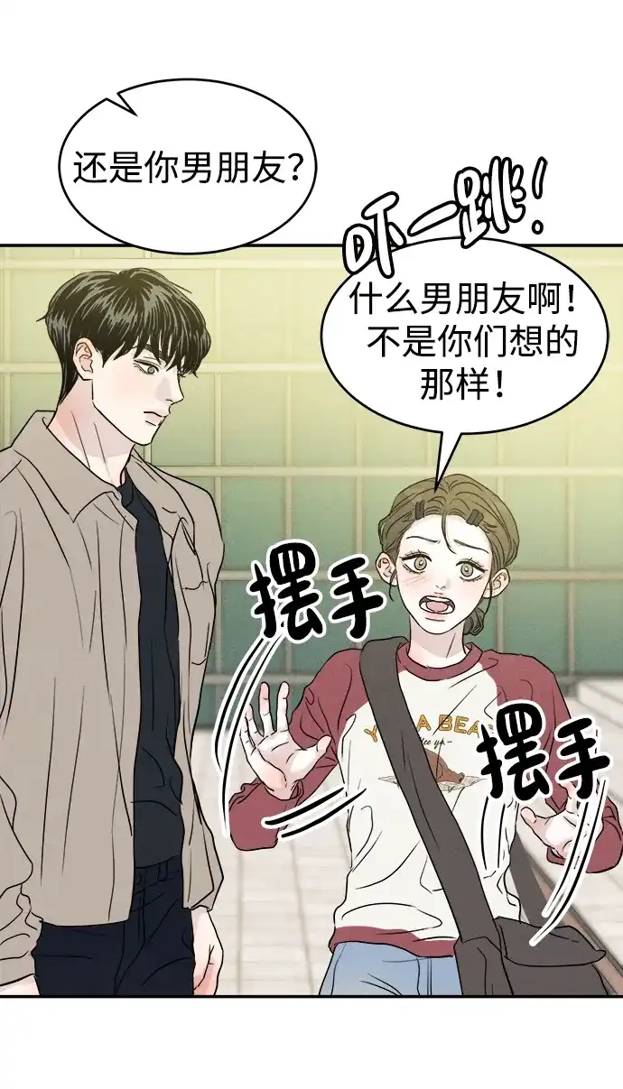 《不纯恋爱》第13话 第38页