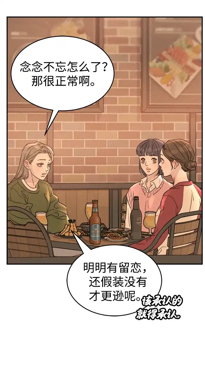 《不纯恋爱》第13话 第53页