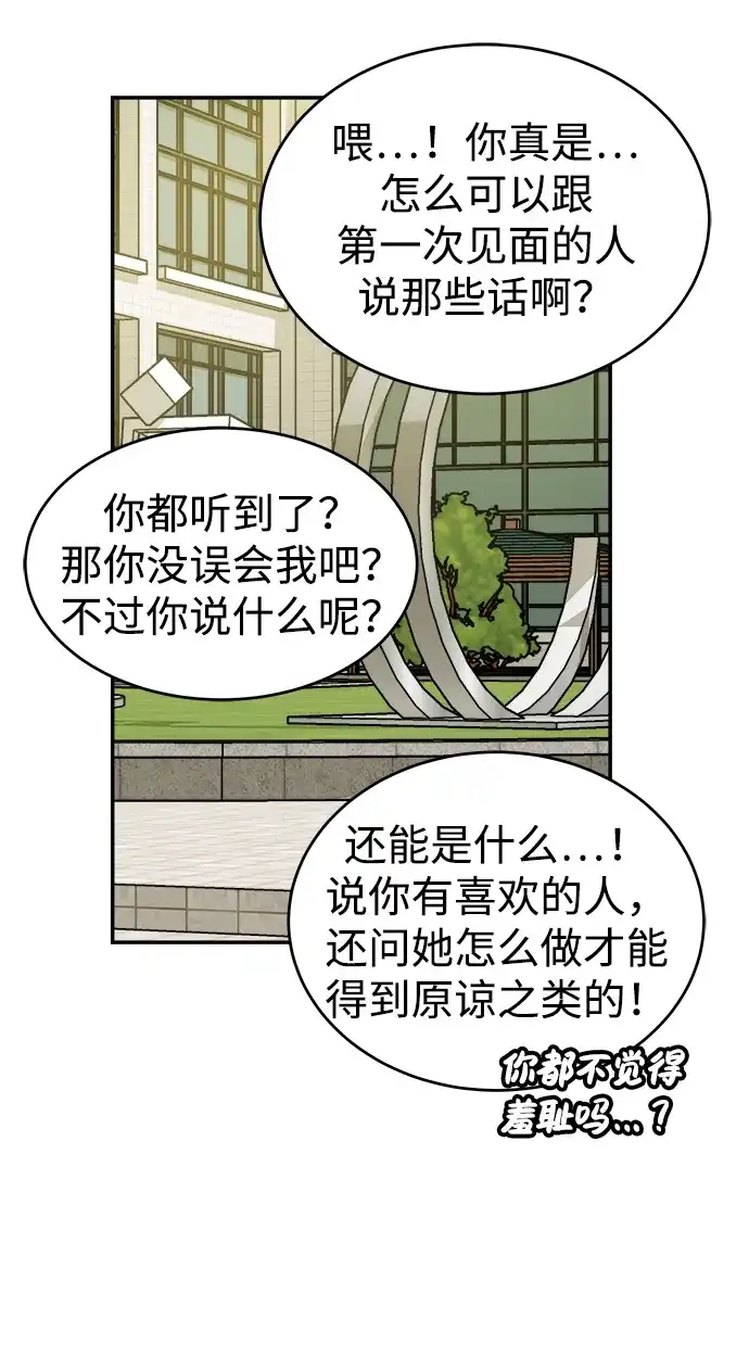 《不纯恋爱》第13话 第15页