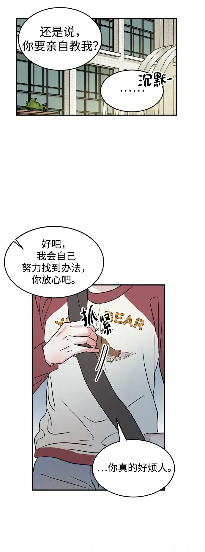 《不纯恋爱》第13话 第18页
