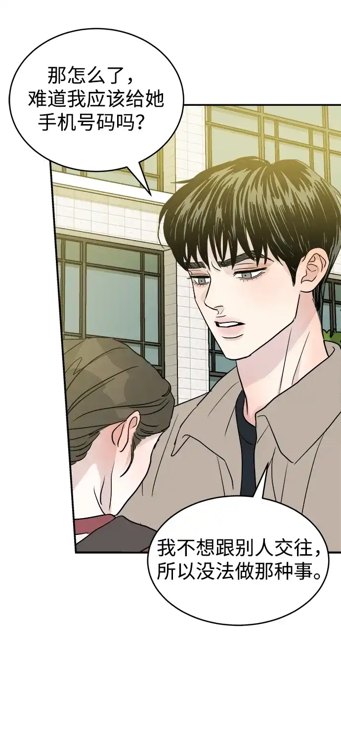 《不纯恋爱》第13话 第16页