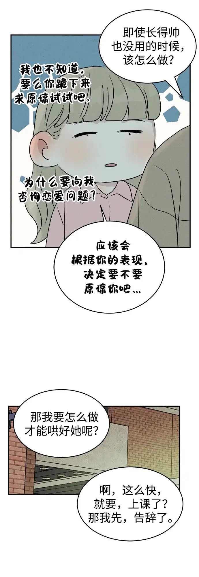《不纯恋爱》第13话 第7页