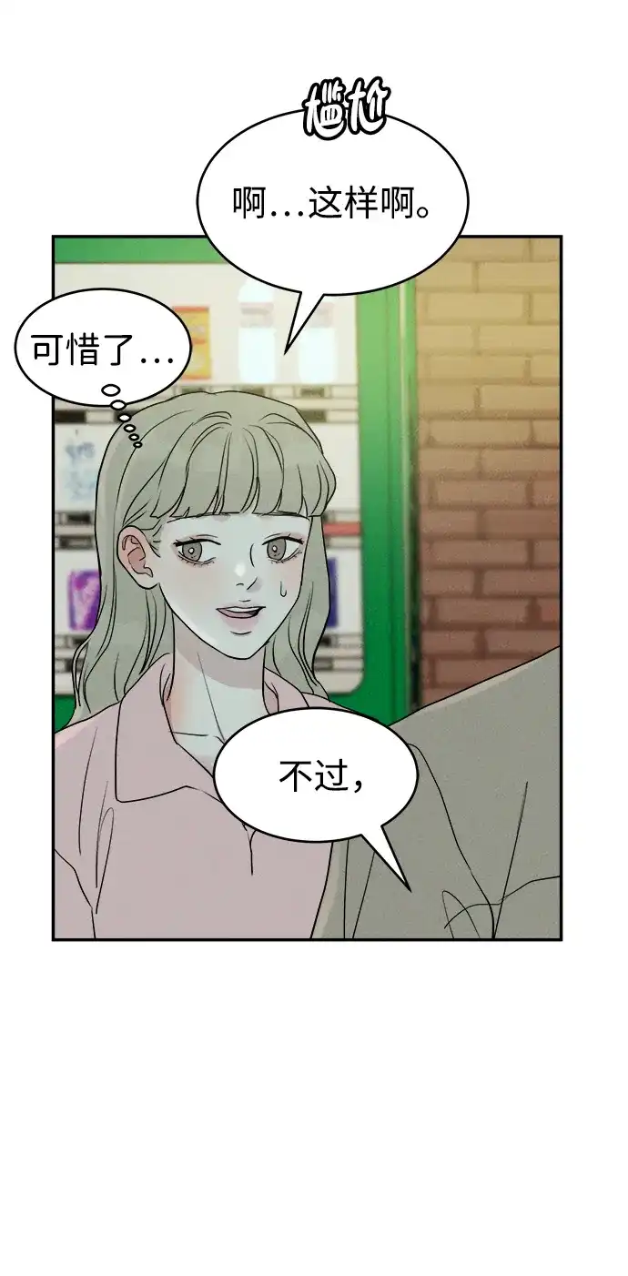 《不纯恋爱》第13话 第4页