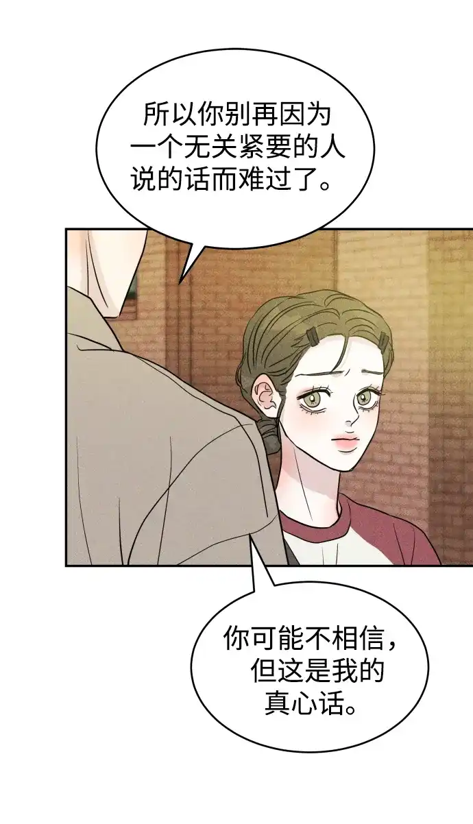 《不纯恋爱》第13话 第25页