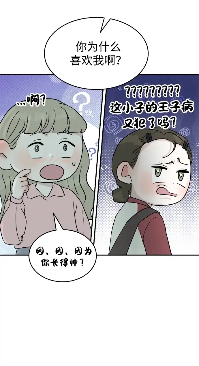 《不纯恋爱》第13话 第5页