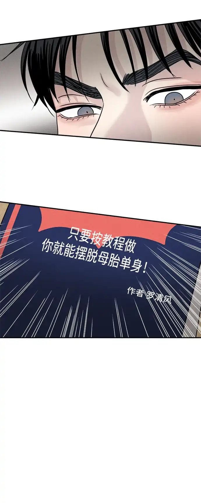 《不纯恋爱》第15话 第57页