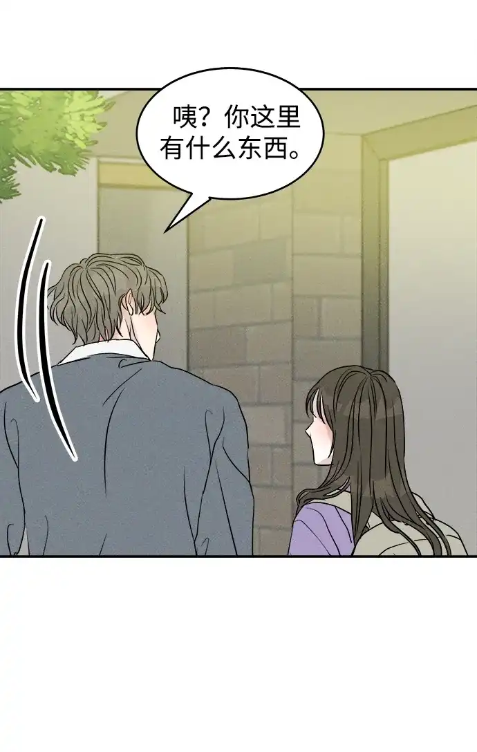 《不纯恋爱》第15话 第37页