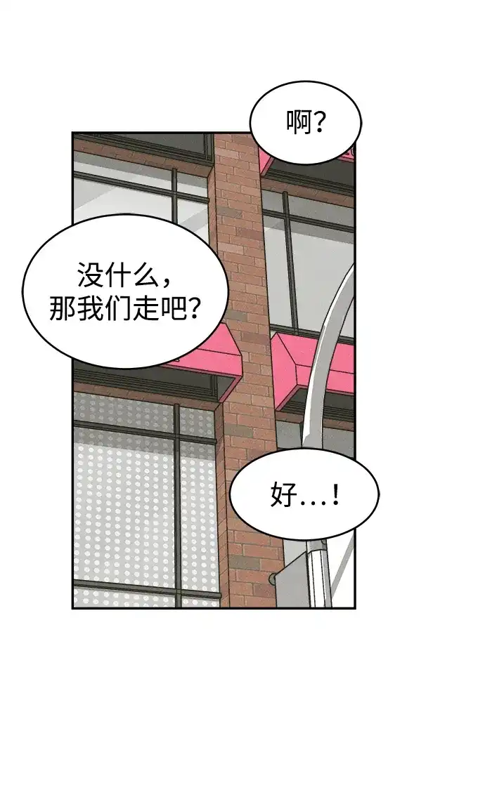 《不纯恋爱》第15话 第20页