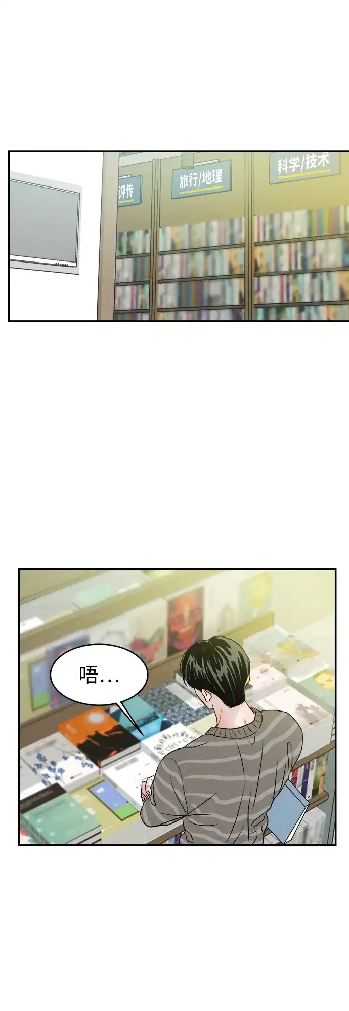 《不纯恋爱》第15话 第2页