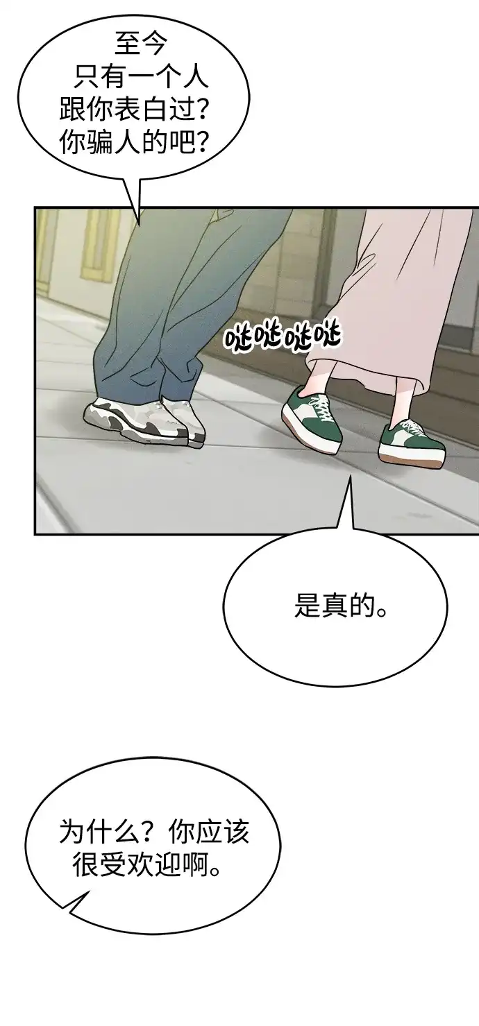《不纯恋爱》第15话 第24页