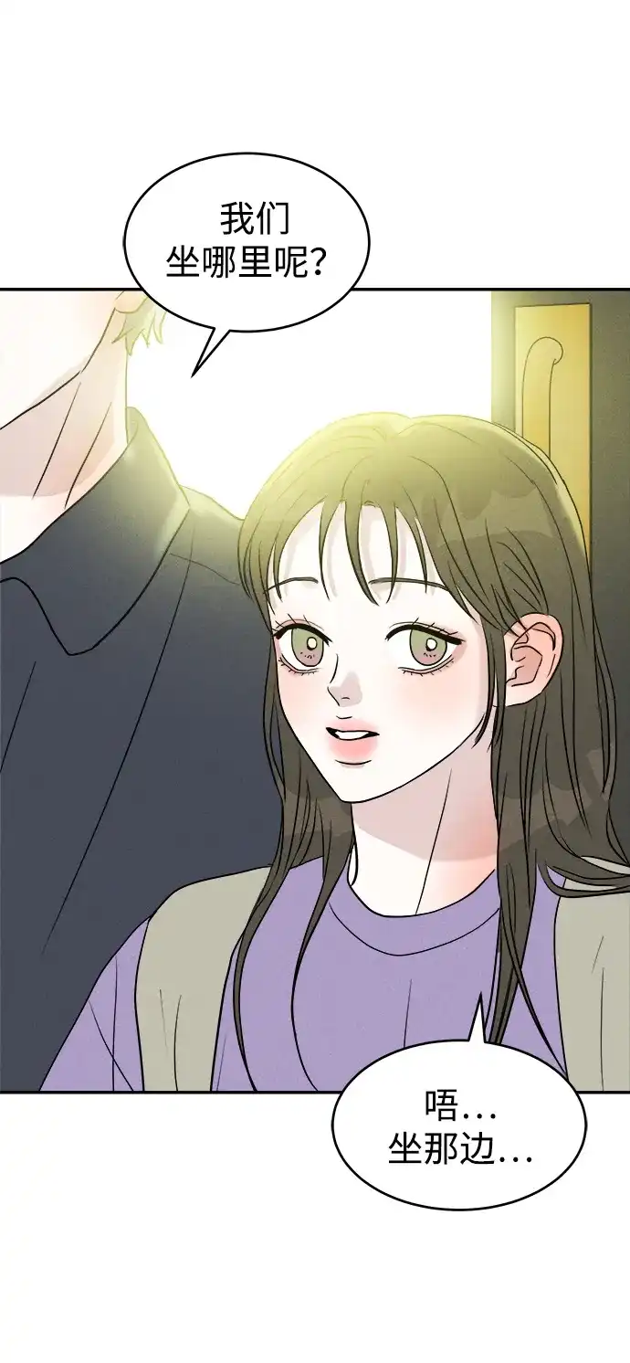 《不纯恋爱》第15话 第59页