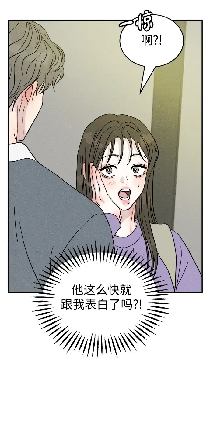《不纯恋爱》第15话 第28页