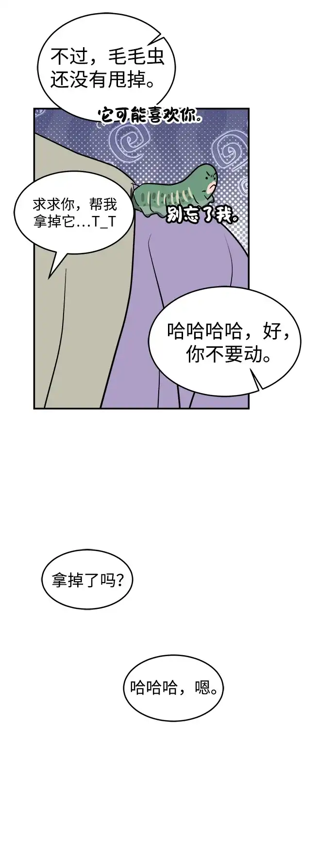 《不纯恋爱》第15话 第45页