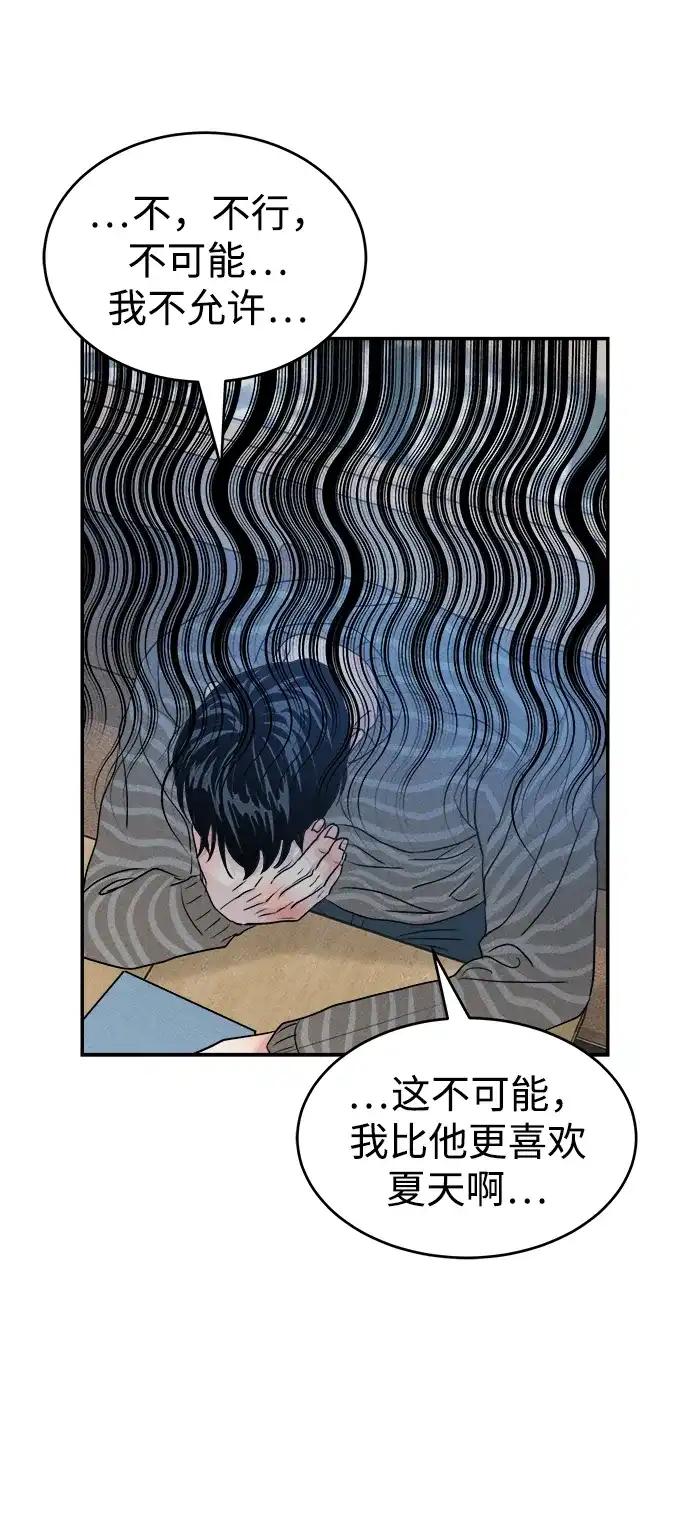 《不纯恋爱》第15话 第55页