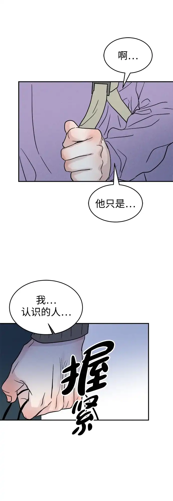 《不纯恋爱》第15话 第18页