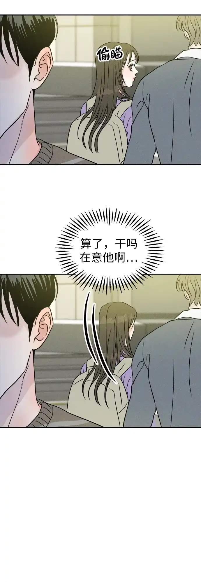 《不纯恋爱》第15话 第22页