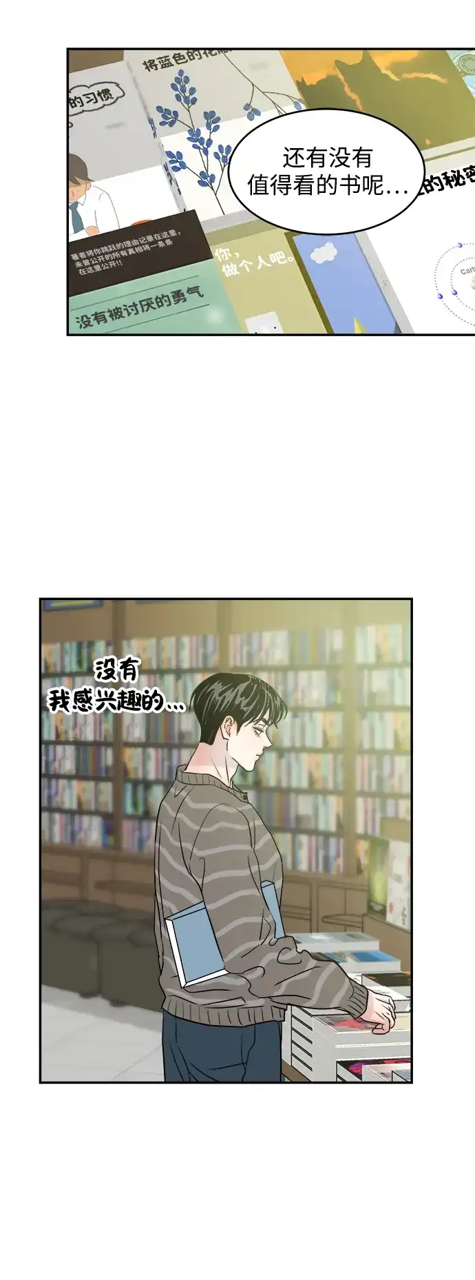 《不纯恋爱》第15话 第3页