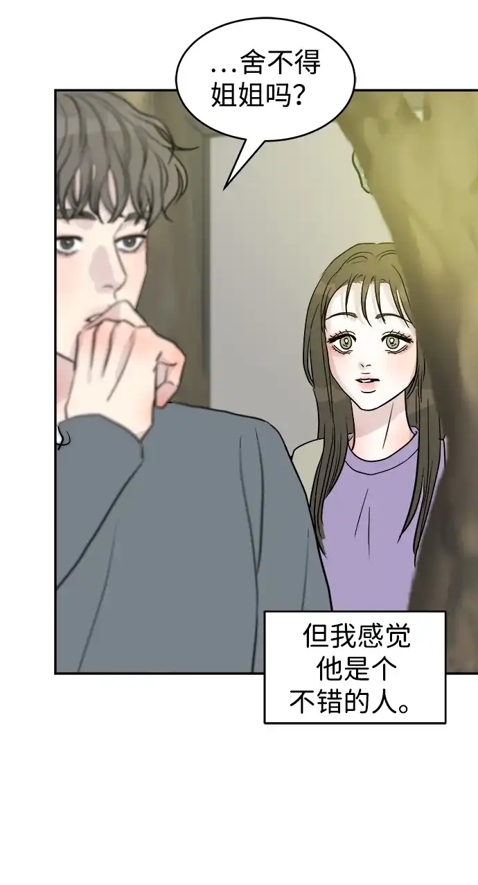 《不纯恋爱》第15话 第47页