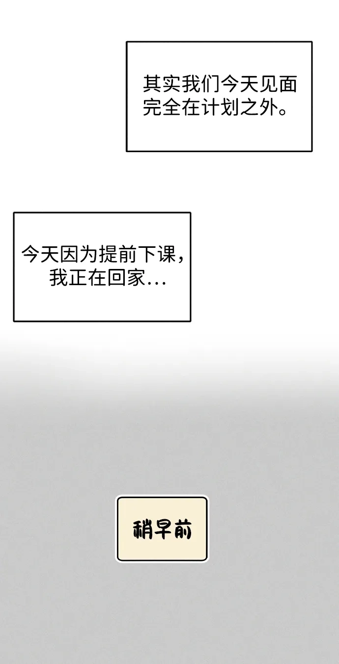 《不纯恋爱》第15话 第33页