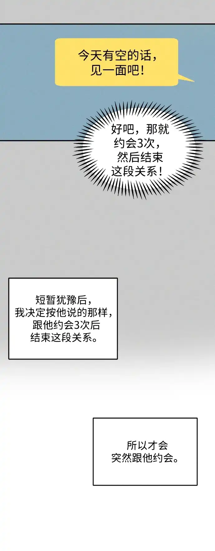 《不纯恋爱》第15话 第36页
