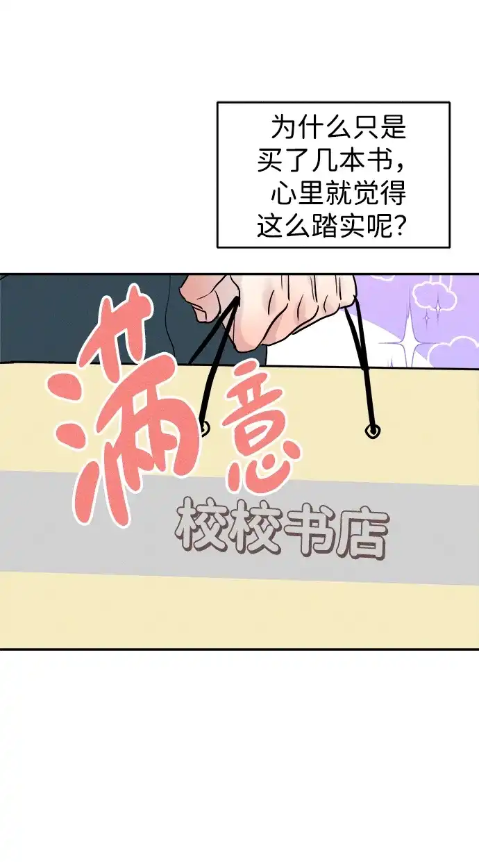 《不纯恋爱》第15话 第10页
