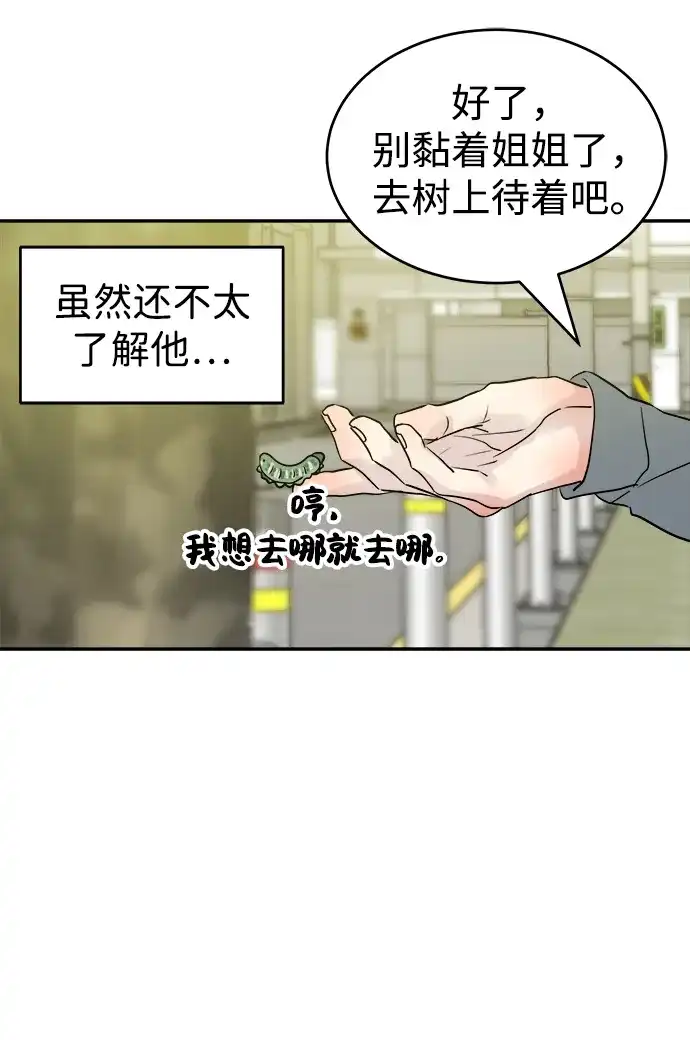 《不纯恋爱》第15话 第46页