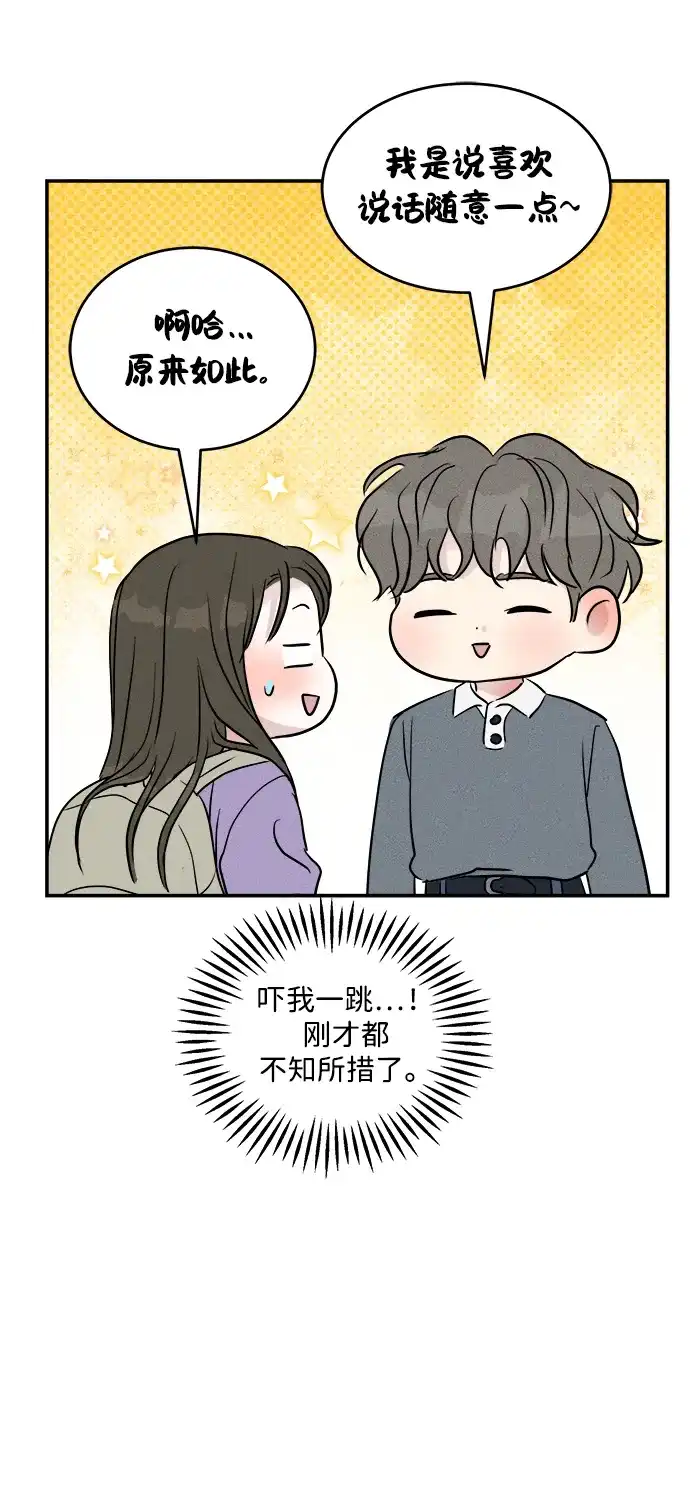 《不纯恋爱》第15话 第29页