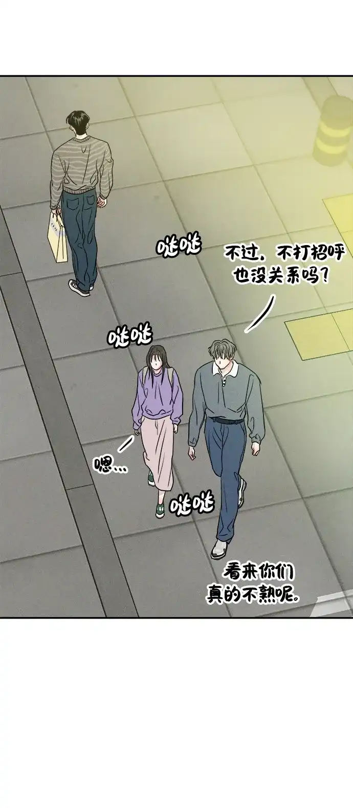 《不纯恋爱》第15话 第21页