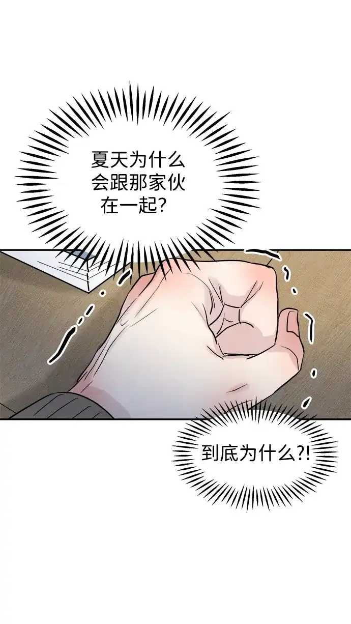 《不纯恋爱》第15话 第52页