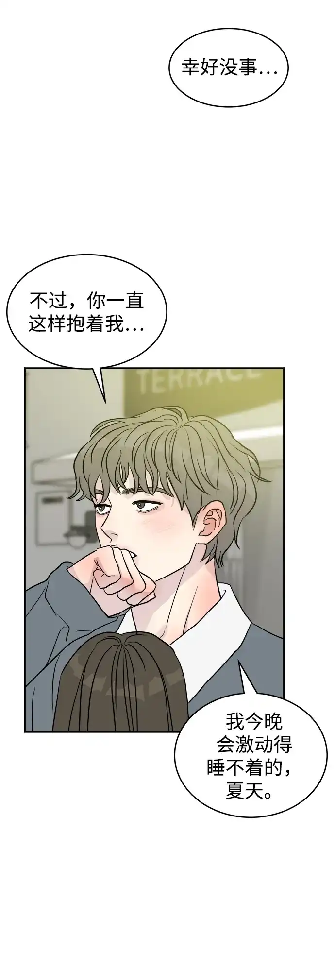 《不纯恋爱》第15话 第43页
