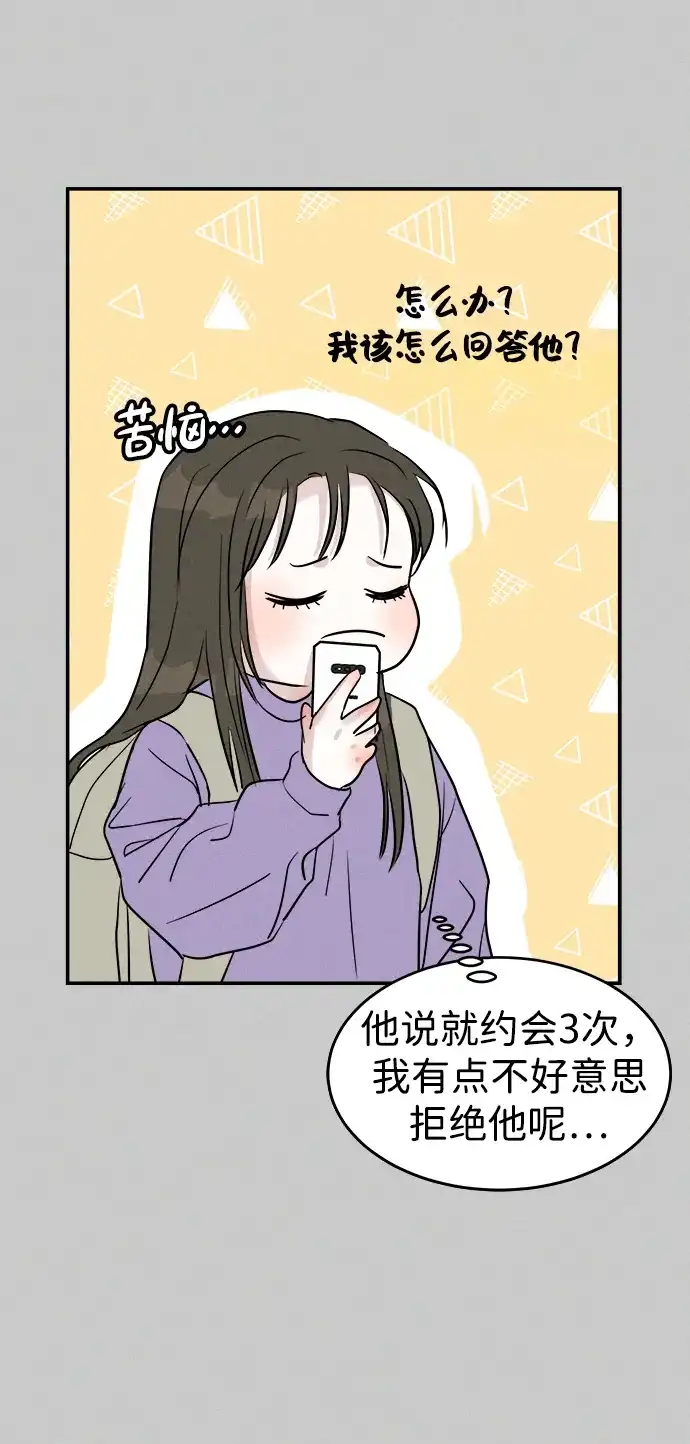《不纯恋爱》第15话 第35页