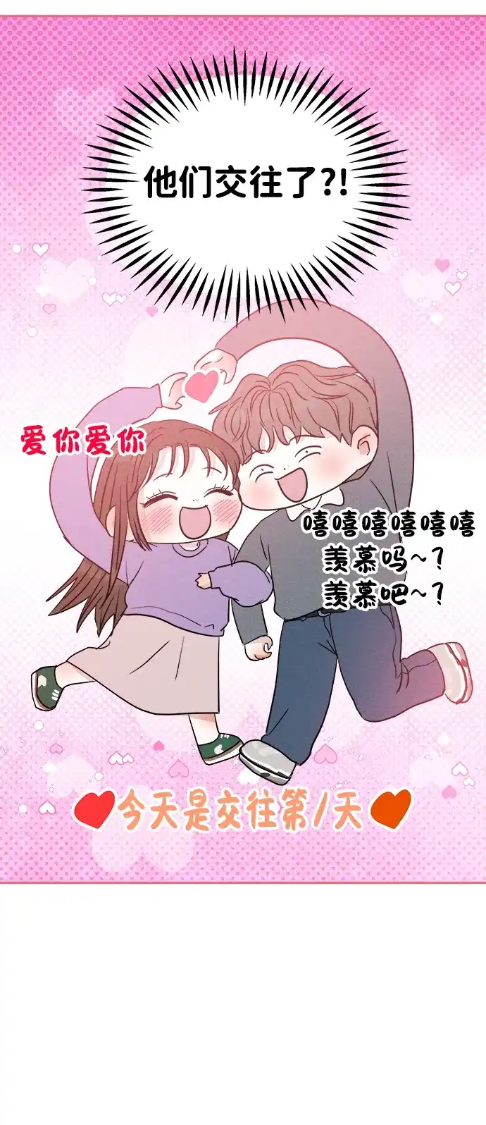 《不纯恋爱》第15话 第54页