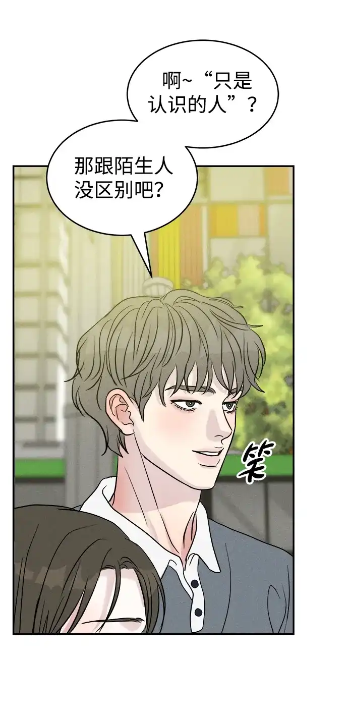 《不纯恋爱》第15话 第19页