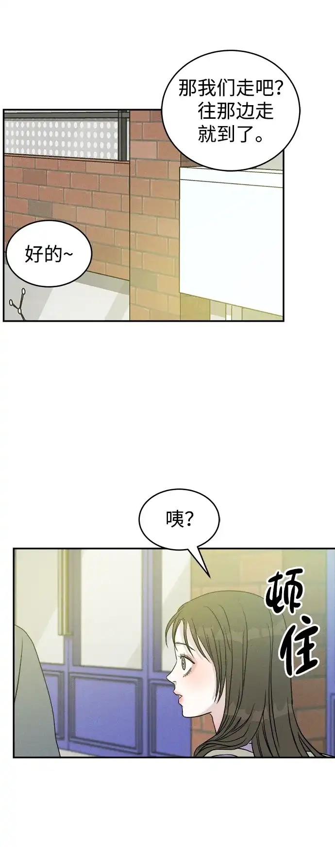 《不纯恋爱》第15话 第15页