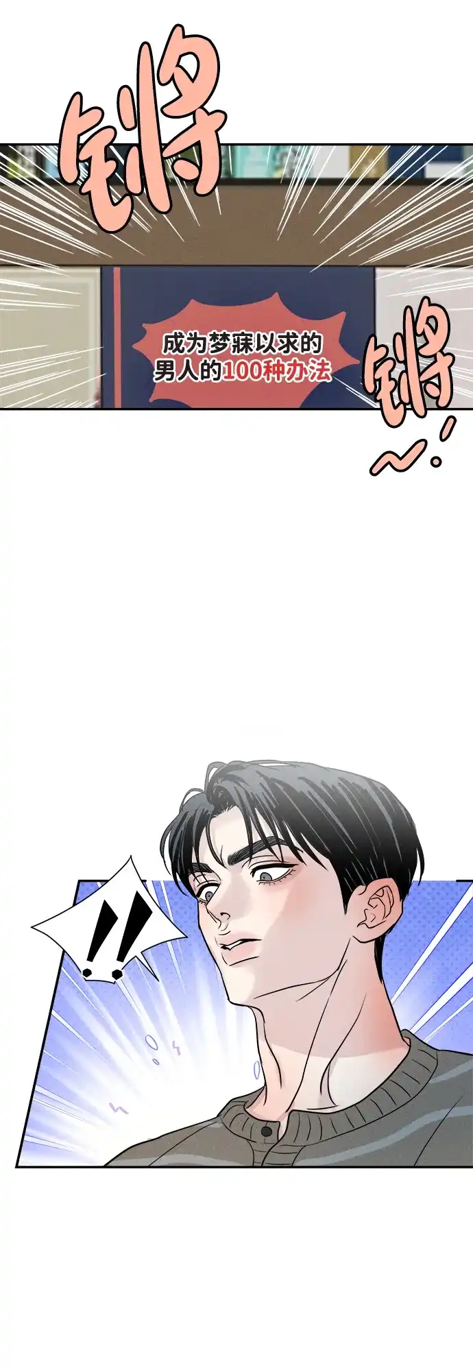 《不纯恋爱》第15话 第5页