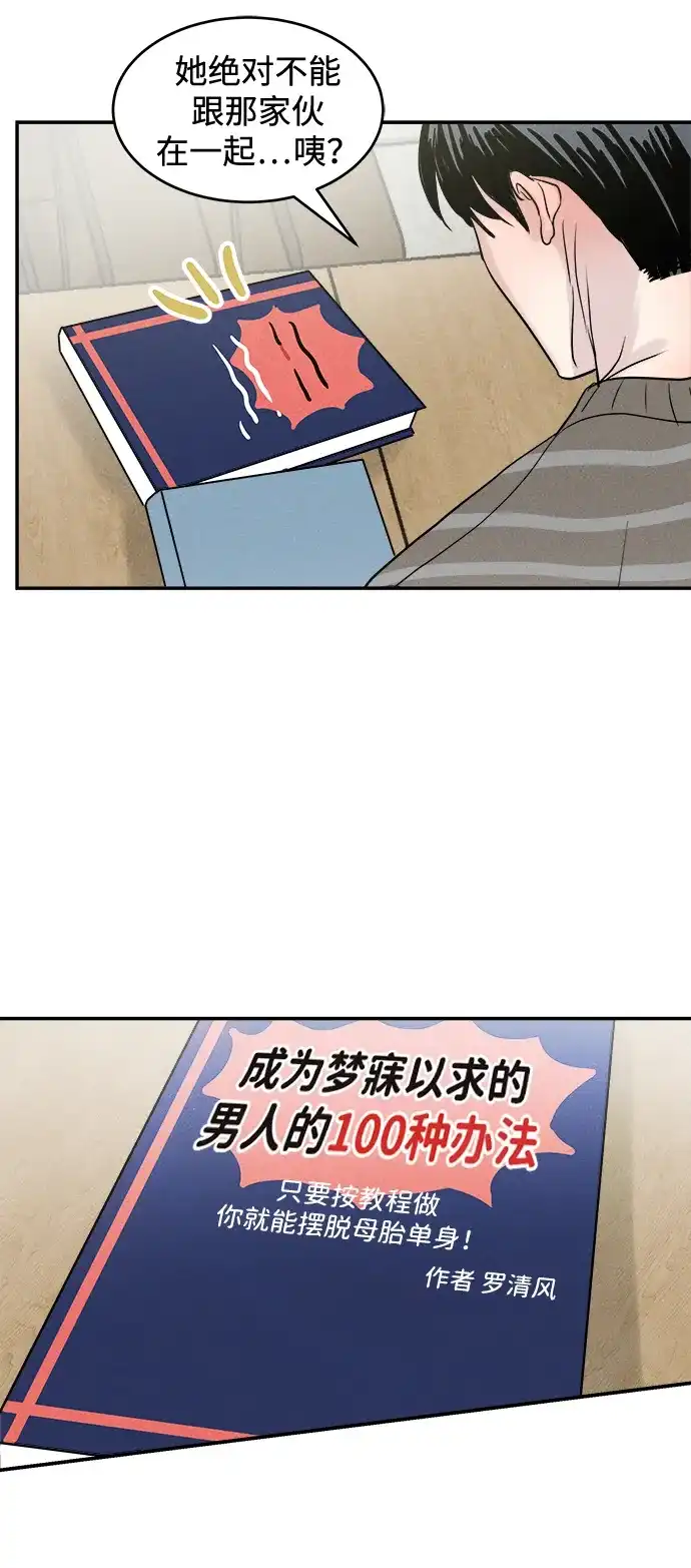 《不纯恋爱》第15话 第56页