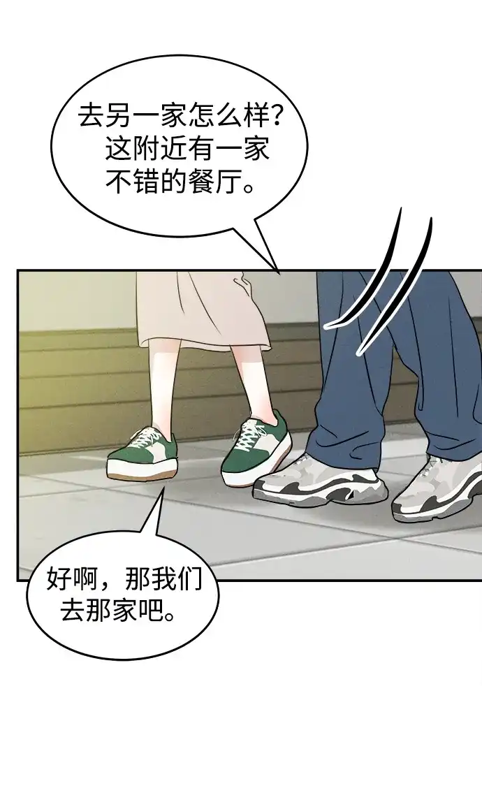 《不纯恋爱》第15话 第31页