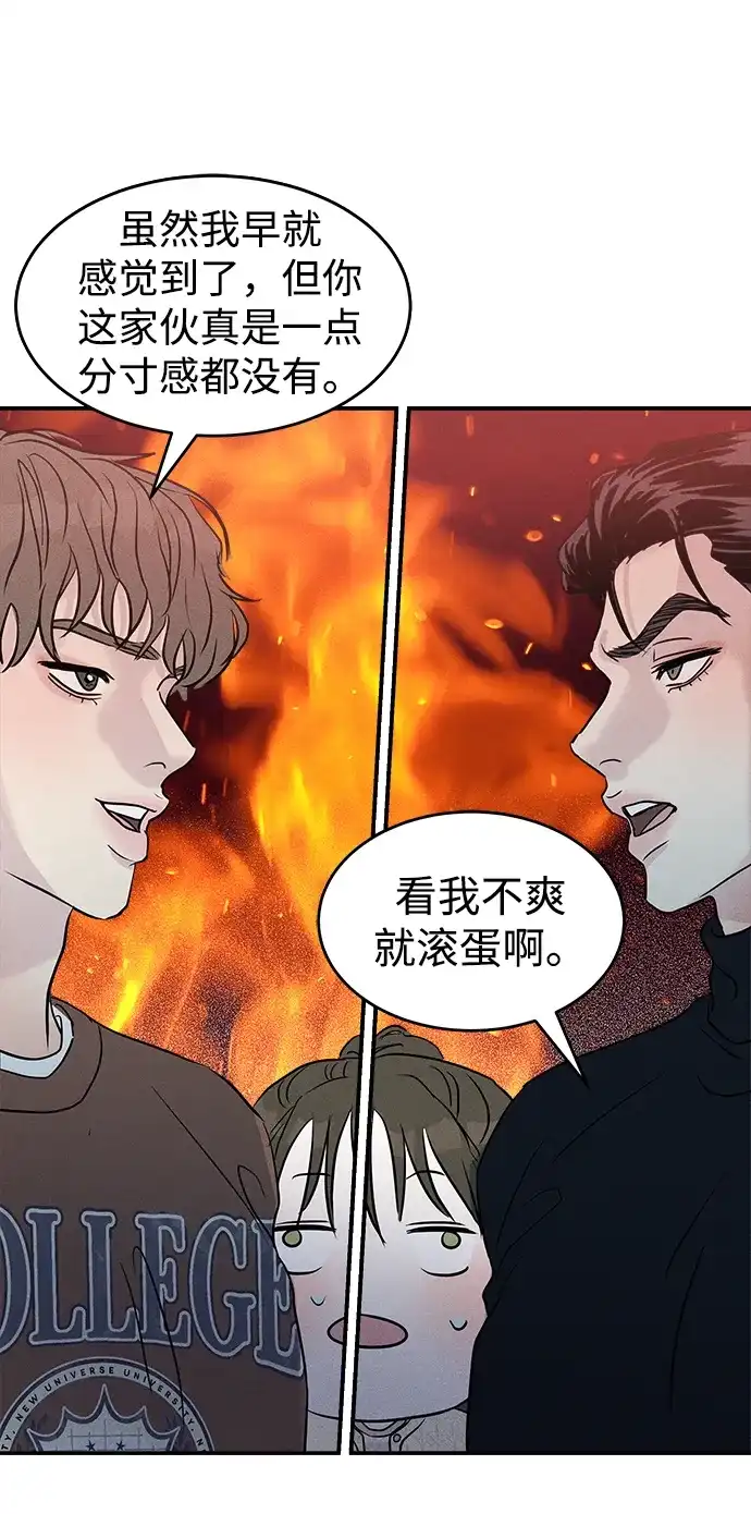 《不纯恋爱》第16话 第63页