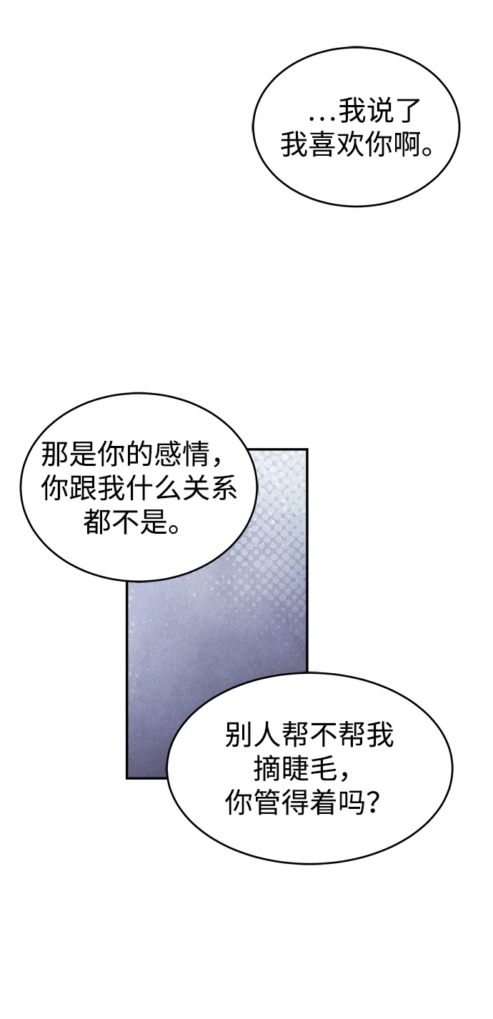 《不纯恋爱》第16话 第58页