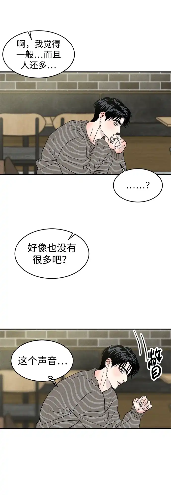 《不纯恋爱》第16话 第3页