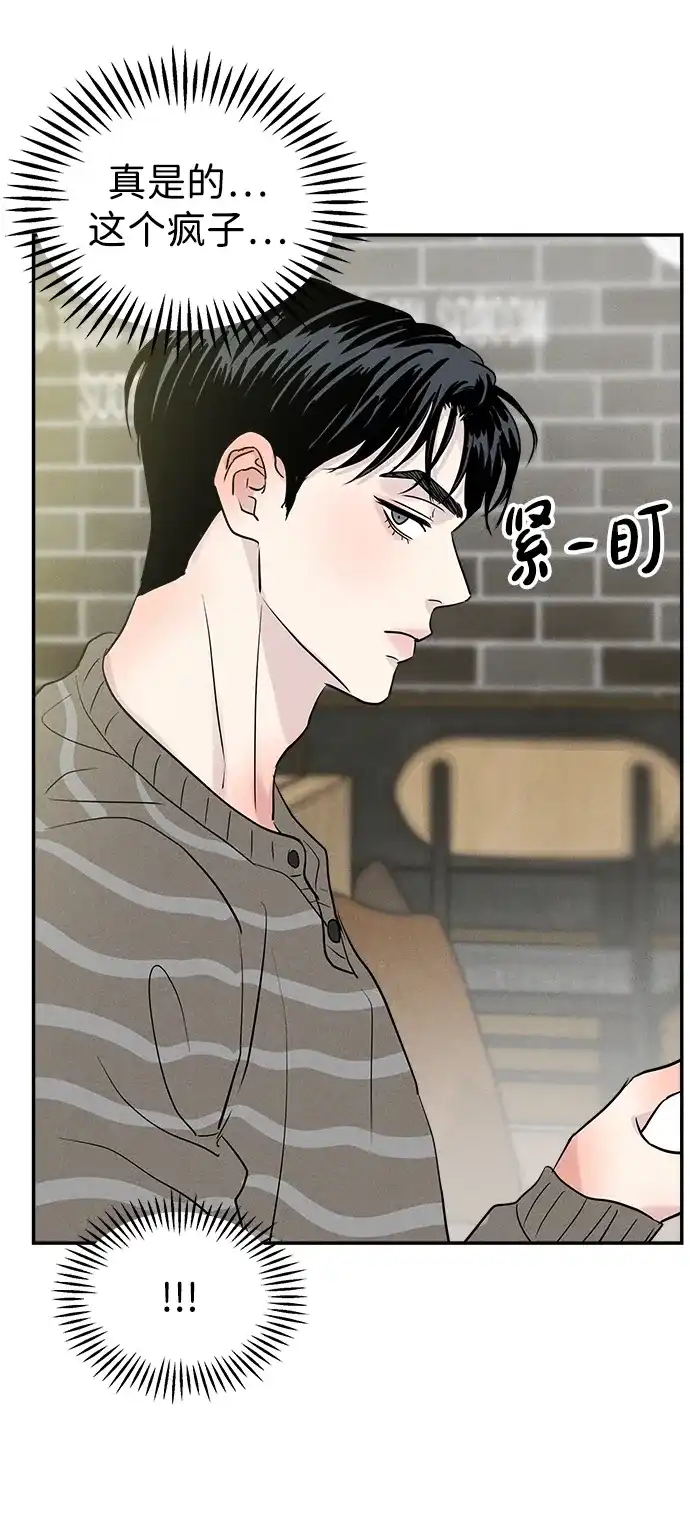《不纯恋爱》第16话 第26页