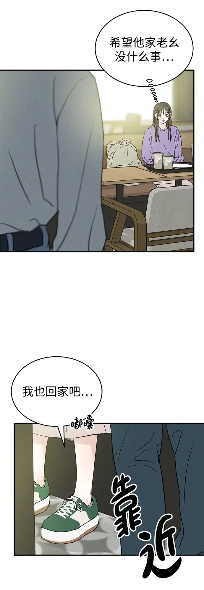 《不纯恋爱》第16话 第47页