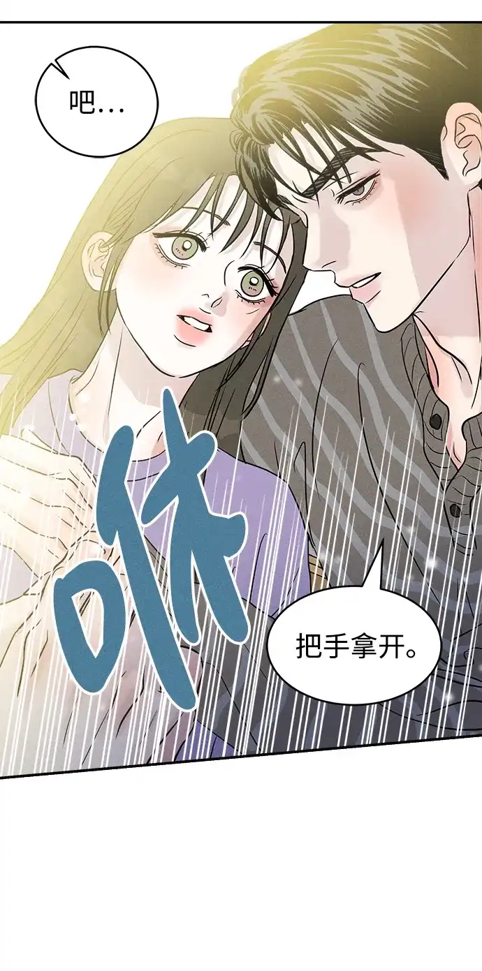 《不纯恋爱》第16话 第18页