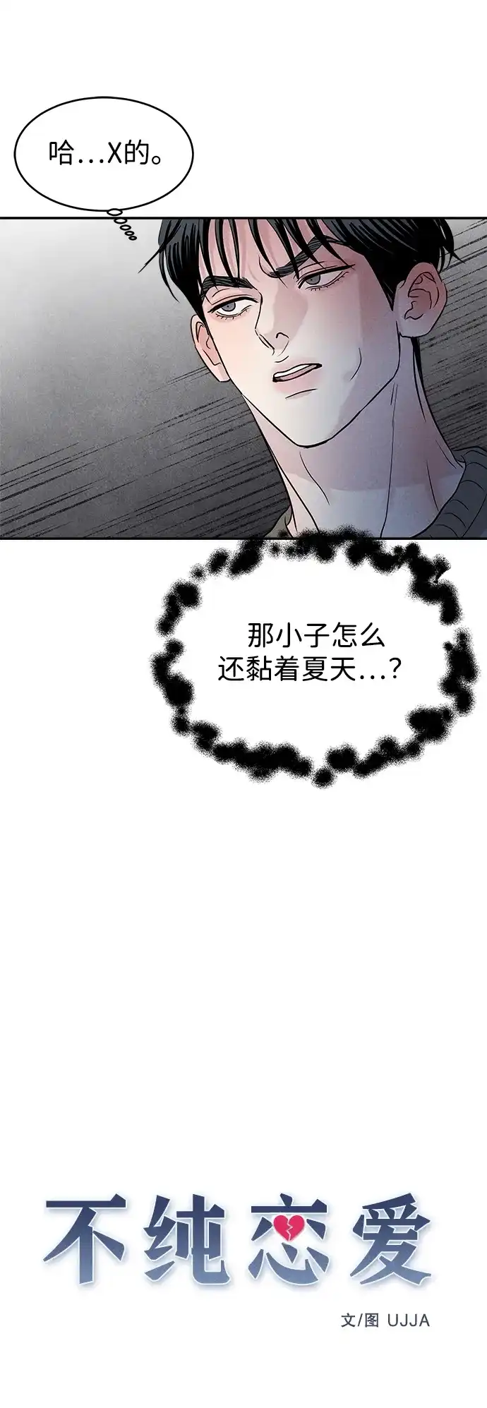 《不纯恋爱》第16话 第7页