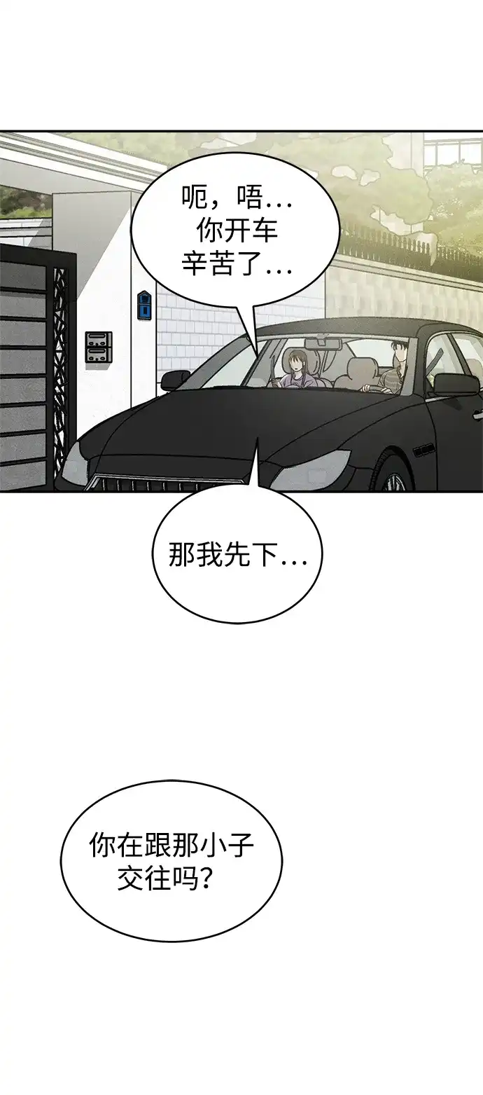 《不纯恋爱》第16话 第54页