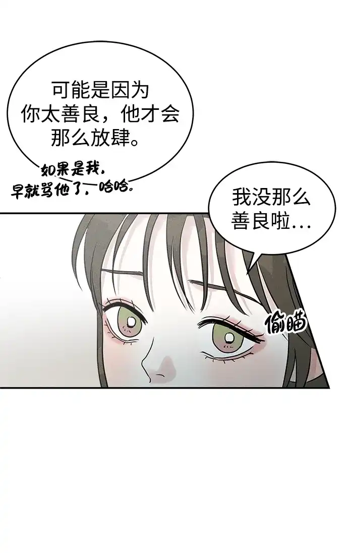 《不纯恋爱》第16话 第25页