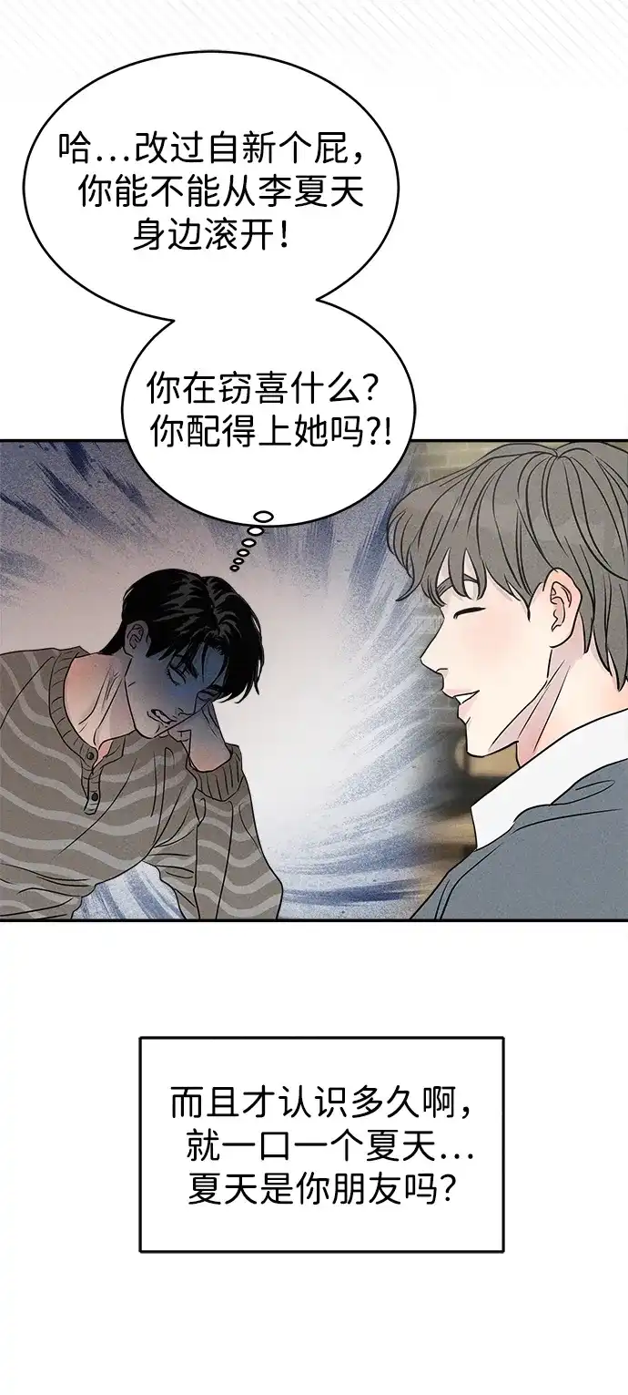 《不纯恋爱》第16话 第34页